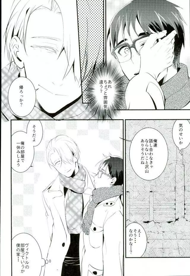 君だけを見てるから俺だけの君を見せて - page10