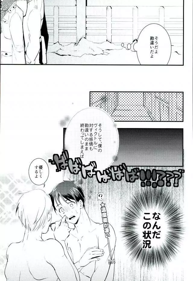 君だけを見てるから俺だけの君を見せて - page11