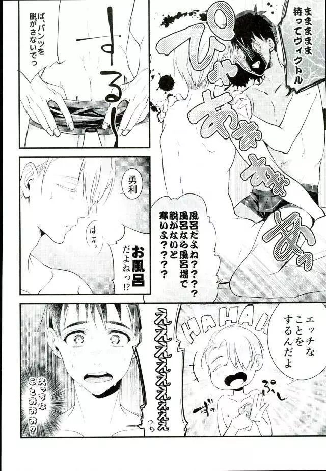 君だけを見てるから俺だけの君を見せて - page12