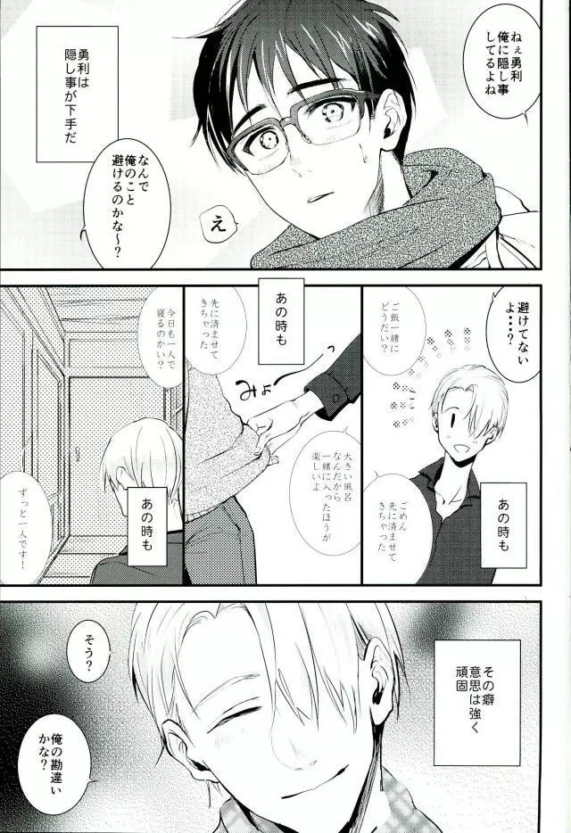 君だけを見てるから俺だけの君を見せて - page2