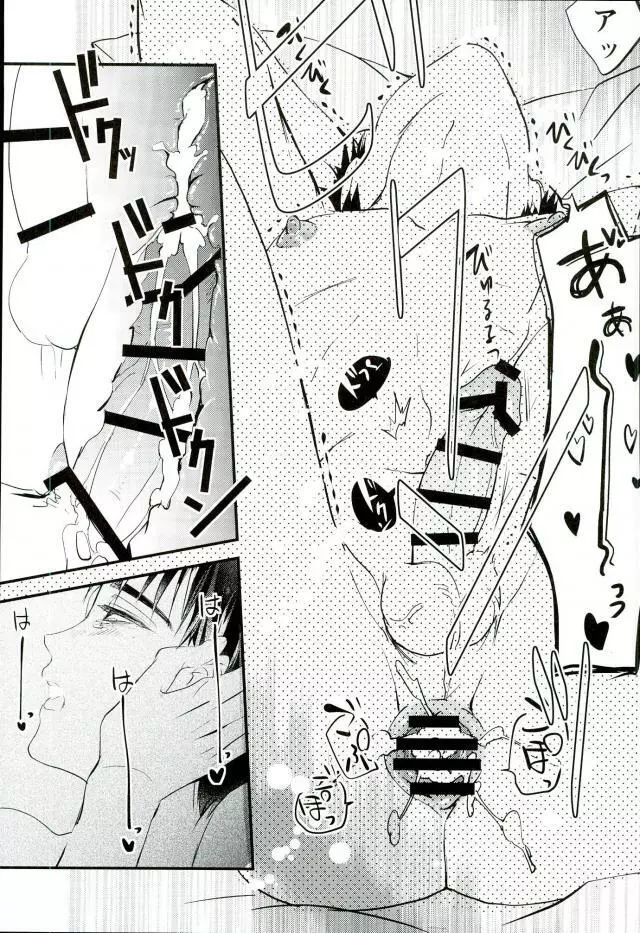 君だけを見てるから俺だけの君を見せて - page23