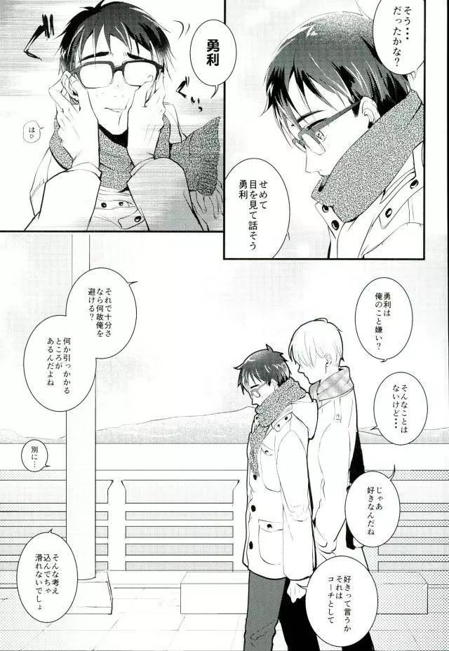 君だけを見てるから俺だけの君を見せて - page3