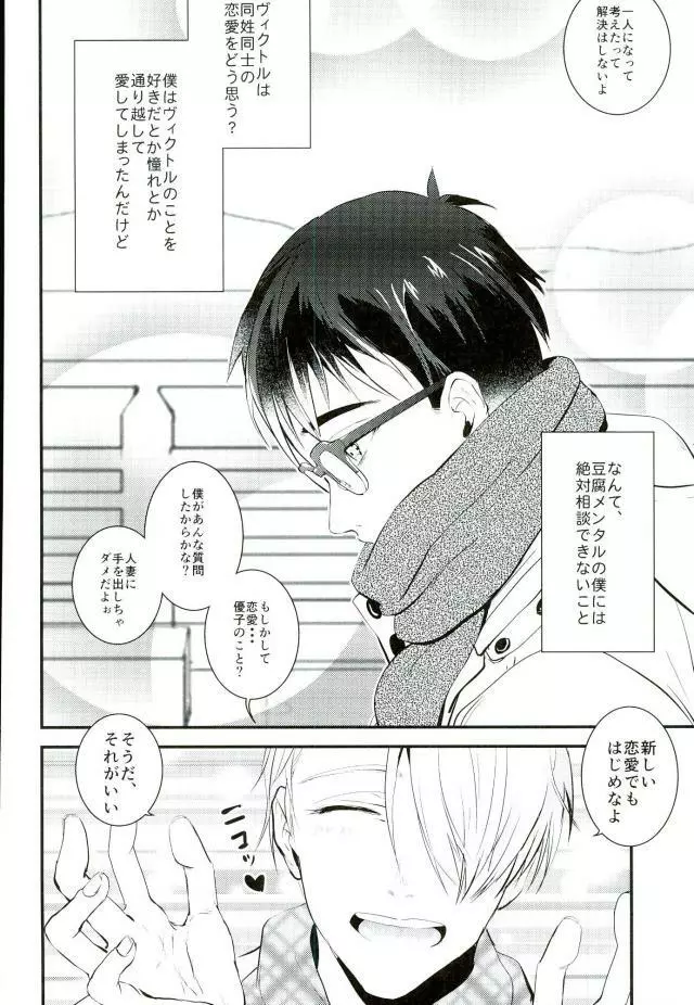 君だけを見てるから俺だけの君を見せて - page4