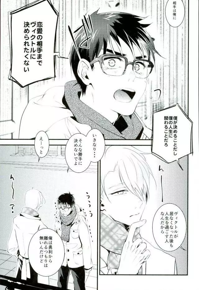 君だけを見てるから俺だけの君を見せて - page5