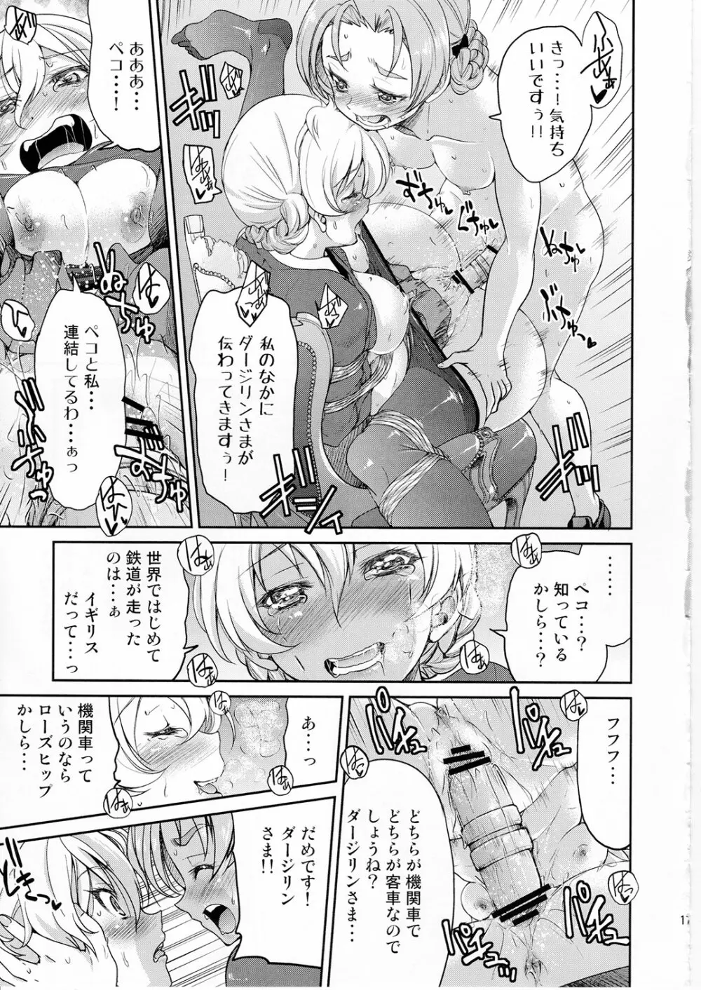 ダージリンさま一番しばり - page16