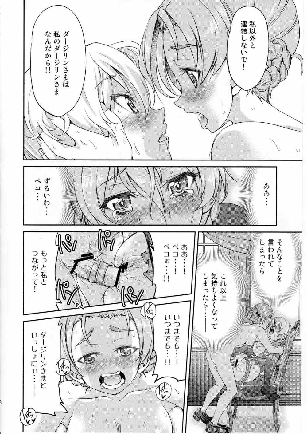 ダージリンさま一番しばり - page17