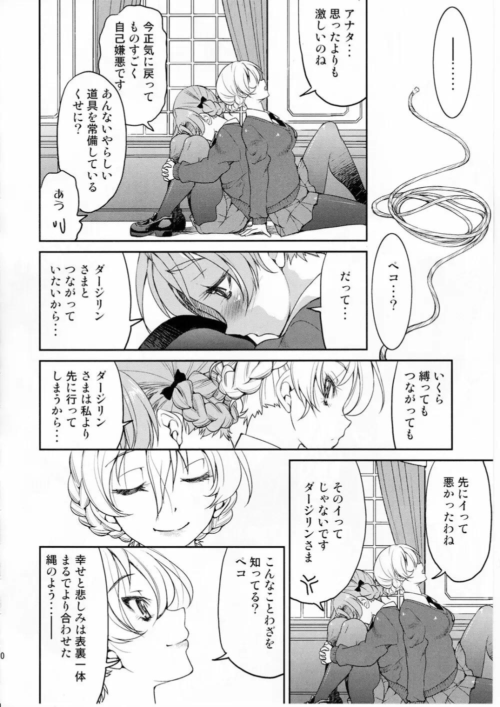 ダージリンさま一番しばり - page19