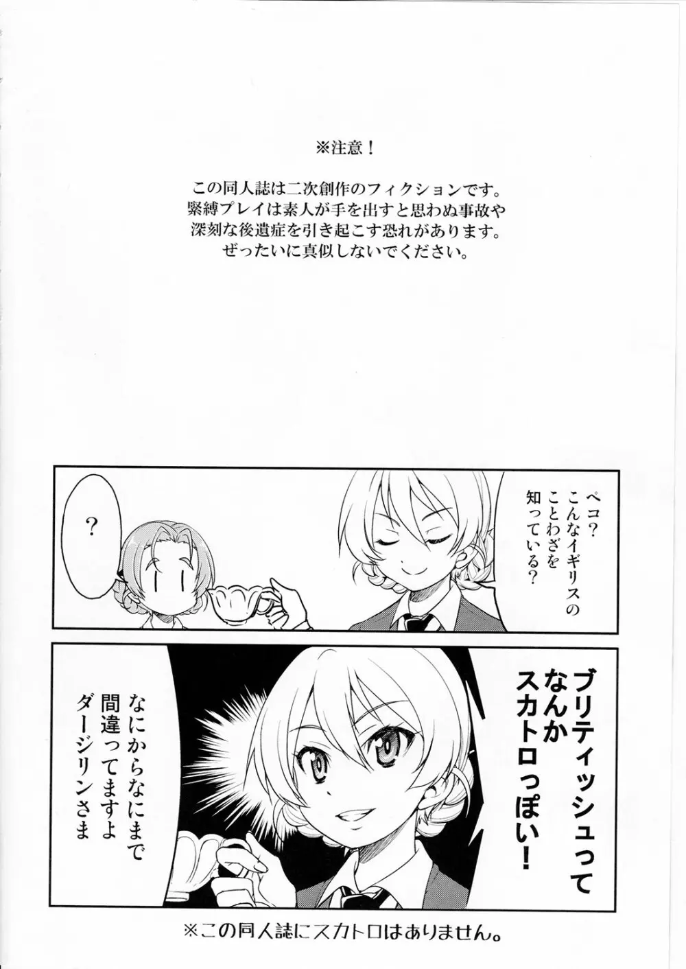 ダージリンさま一番しばり - page3