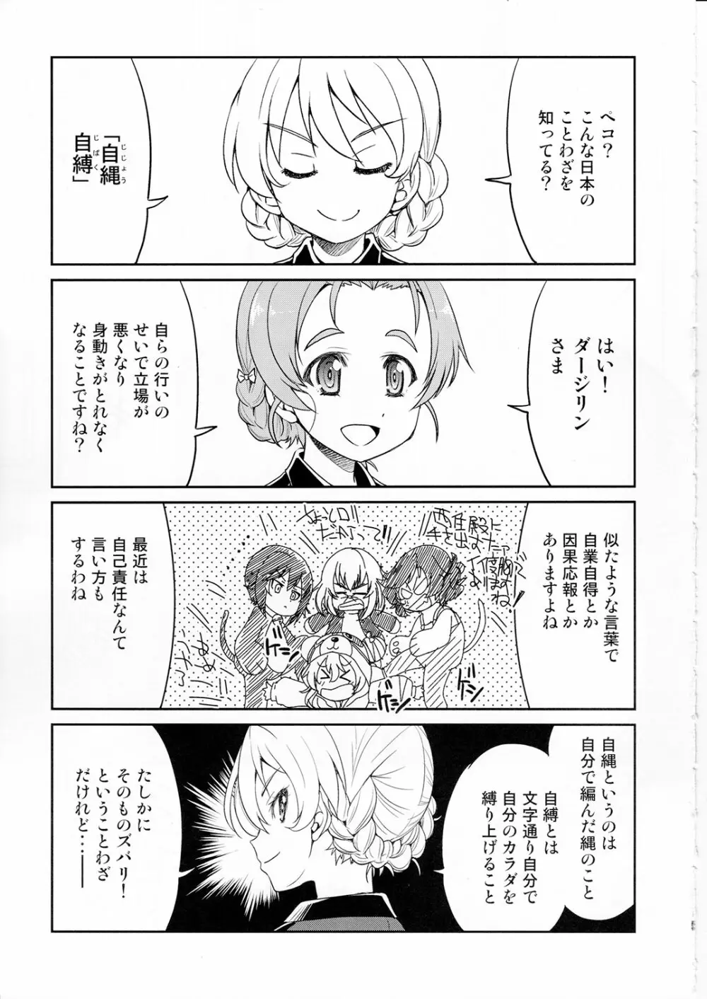 ダージリンさま一番しばり - page4