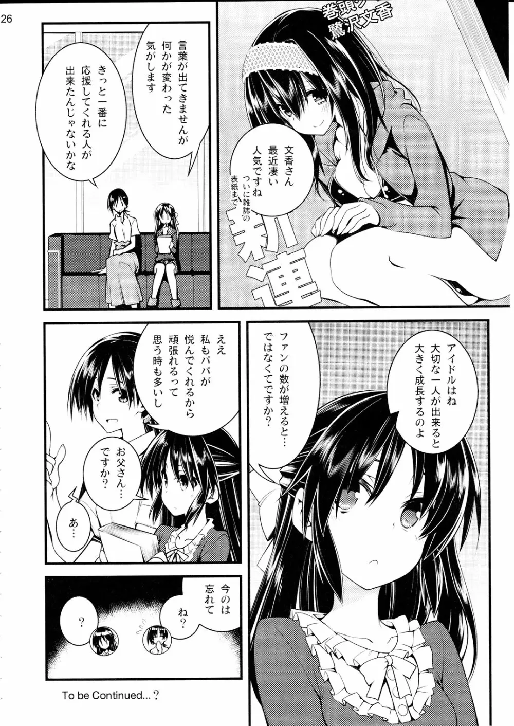 シンデレラは依存で中毒 2 - page25