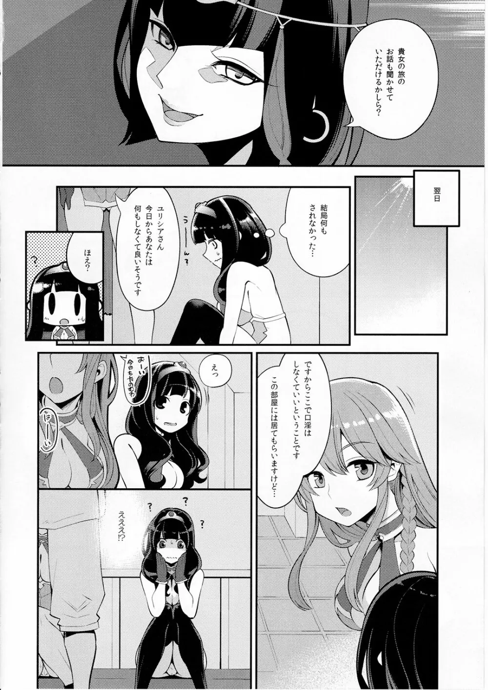 べんむすぼうけんのしょ10/イシス王宮編 - page13