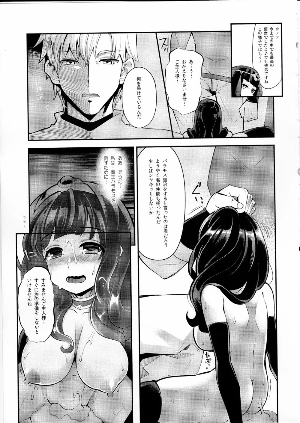 べんむすぼうけんのしょ10/イシス王宮編 - page24