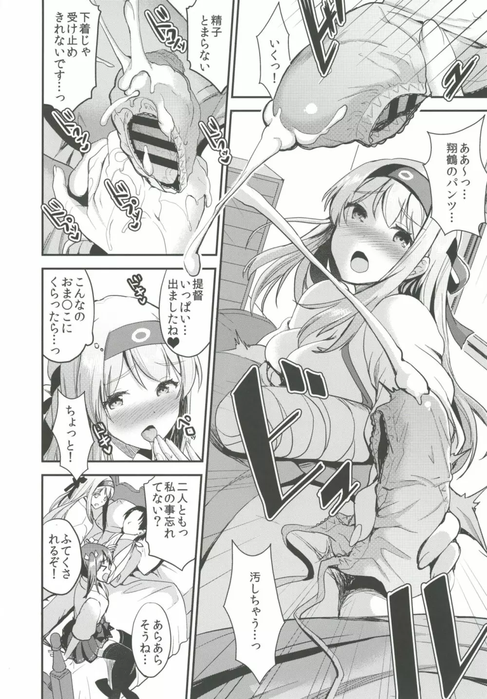 提督をダメにする授乳手コキ改二甲 - page11