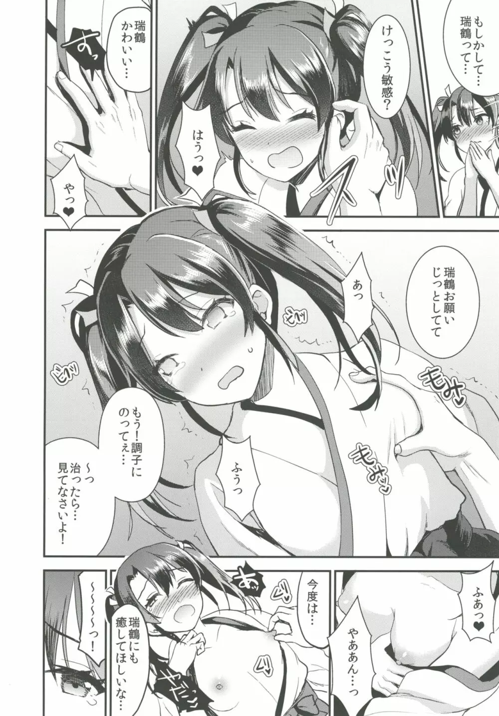 提督をダメにする授乳手コキ改二甲 - page13