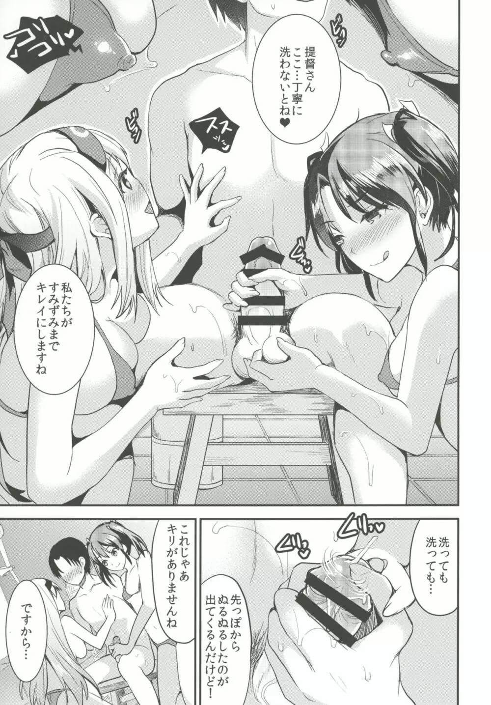 提督をダメにする授乳手コキ改二甲 - page18