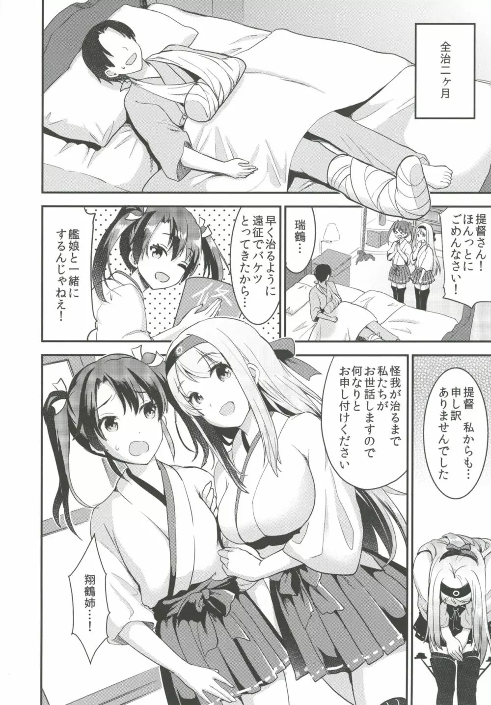 提督をダメにする授乳手コキ改二甲 - page5