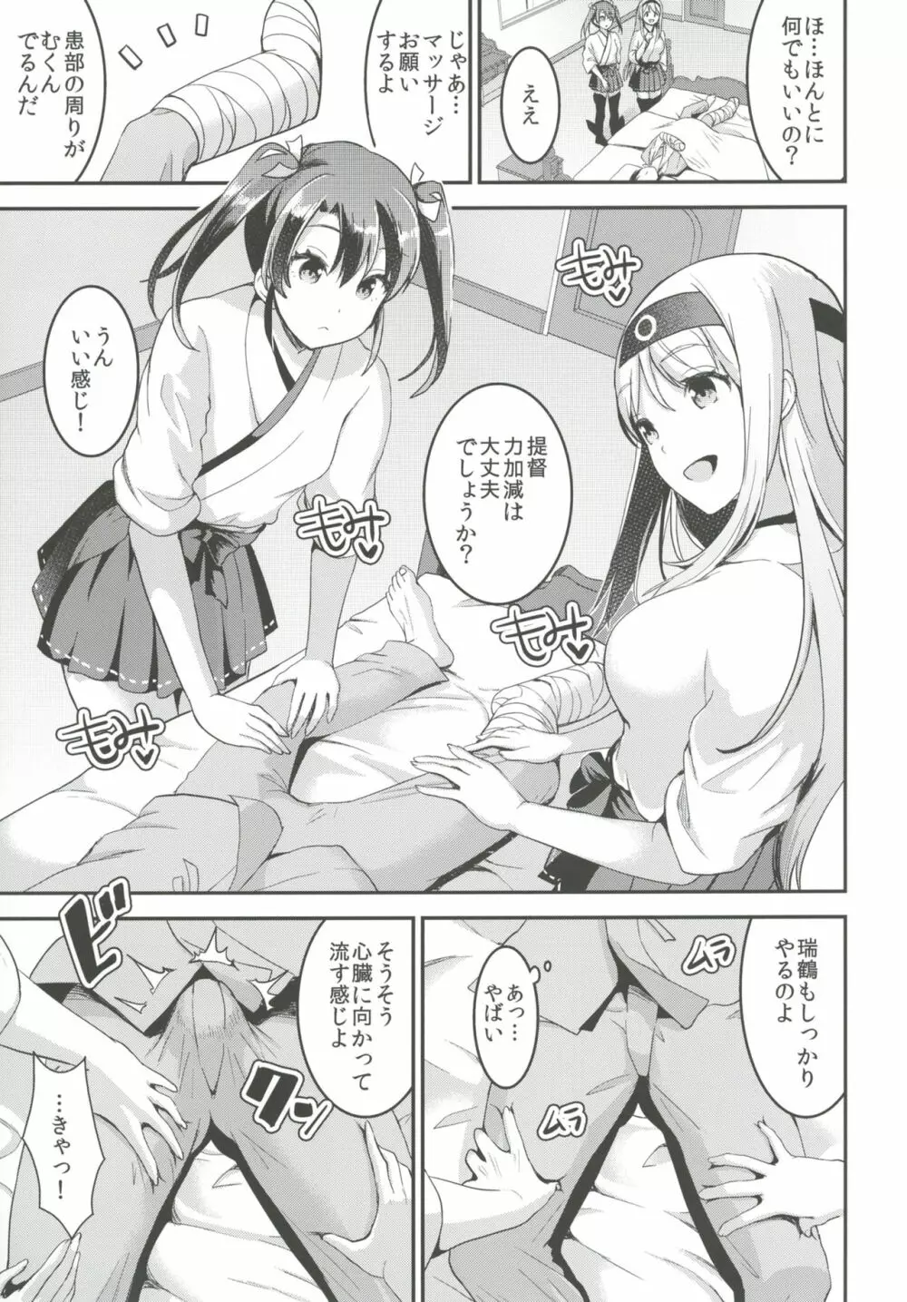 提督をダメにする授乳手コキ改二甲 - page6