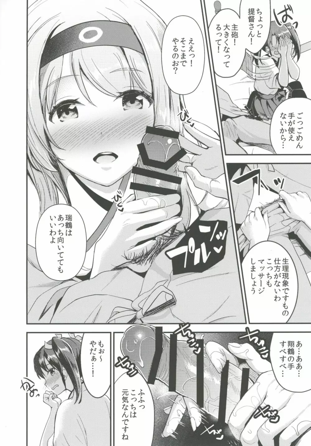 提督をダメにする授乳手コキ改二甲 - page7