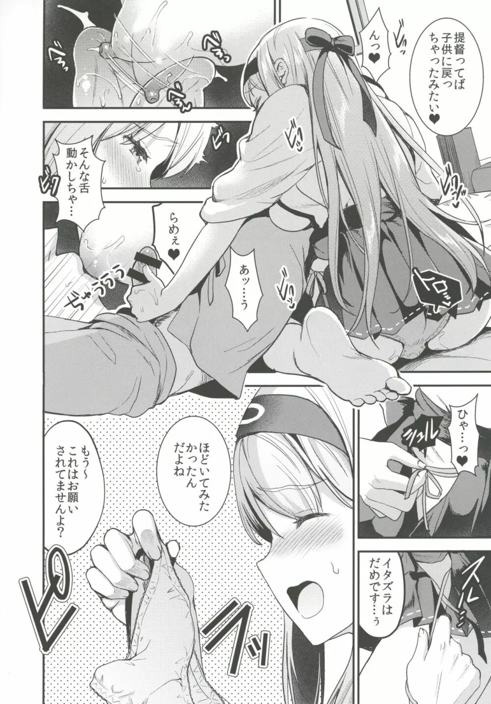 提督をダメにする授乳手コキ改二甲 - page9