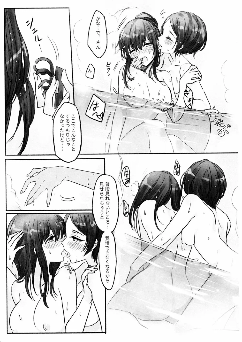 奏さん、温泉に一緒に入りませんか - page10