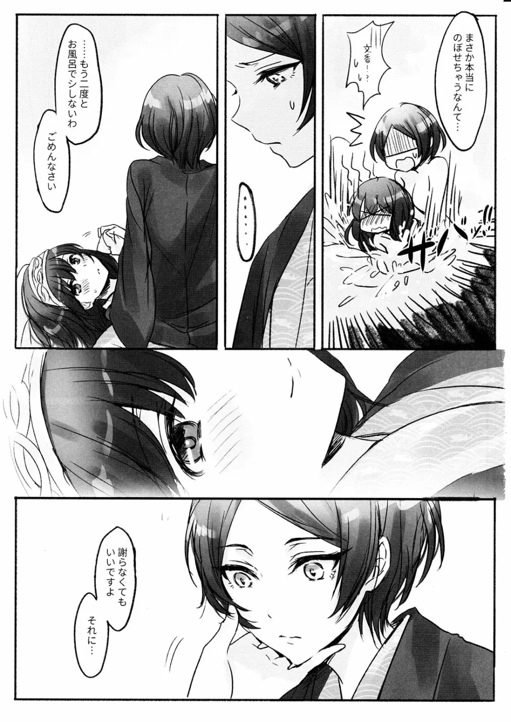 奏さん、温泉に一緒に入りませんか - page19