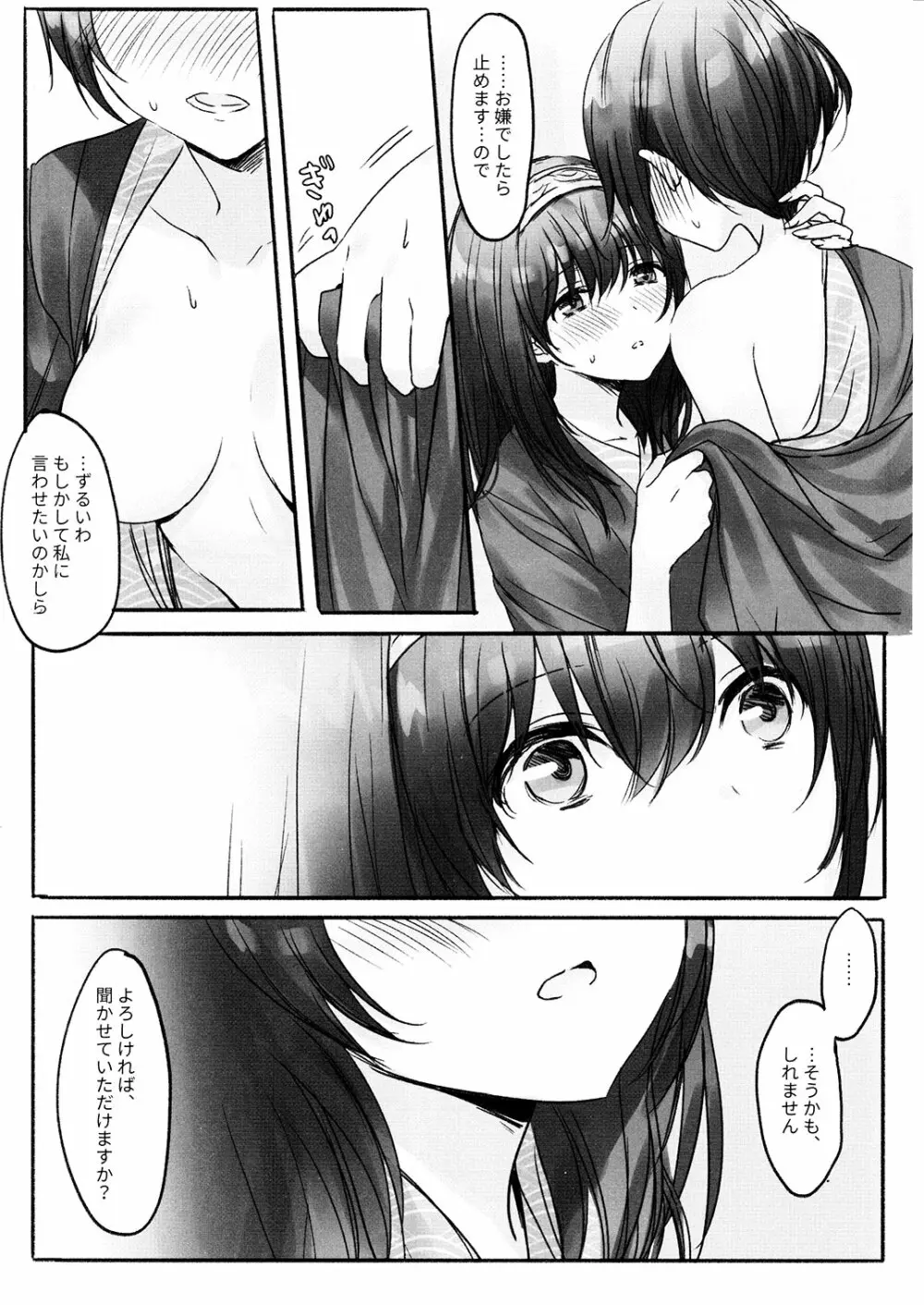 奏さん、温泉に一緒に入りませんか - page24