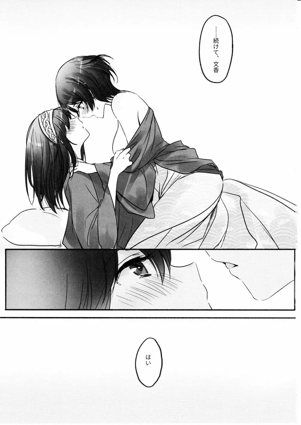 奏さん、温泉に一緒に入りませんか - page25