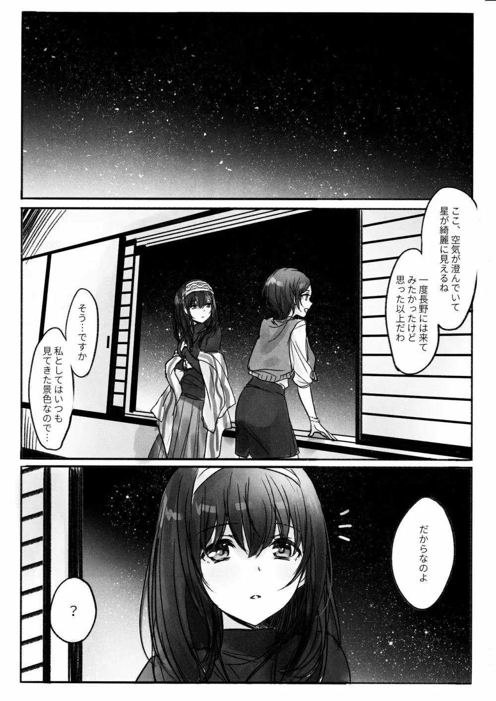 奏さん、温泉に一緒に入りませんか - page3