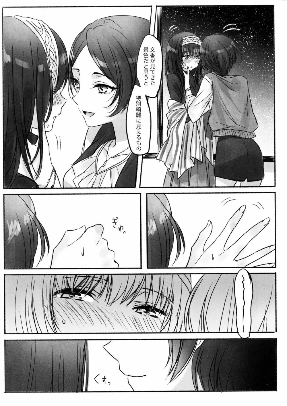 奏さん、温泉に一緒に入りませんか - page4