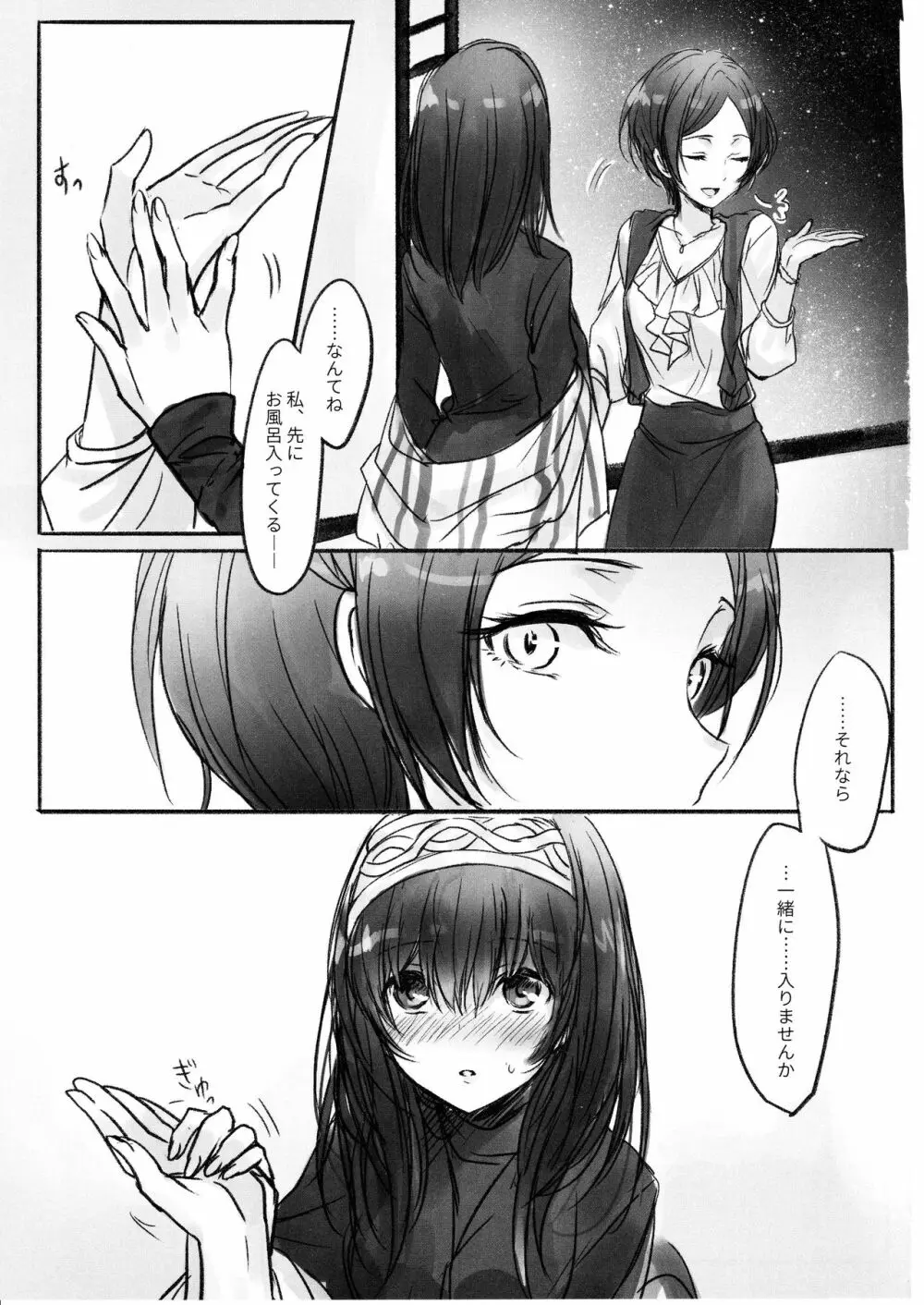 奏さん、温泉に一緒に入りませんか - page5