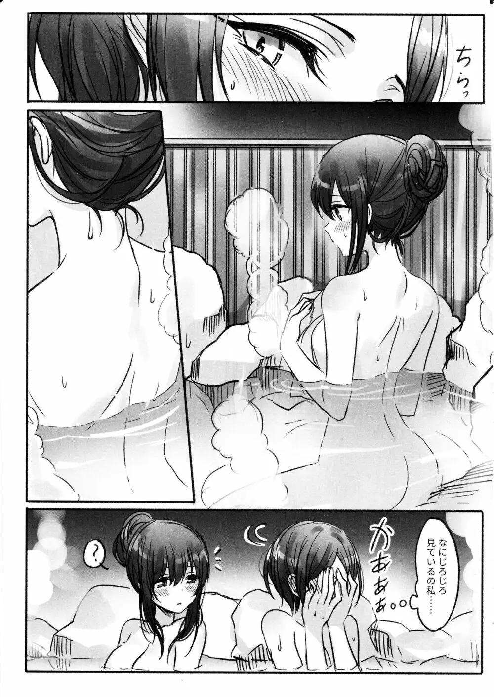 奏さん、温泉に一緒に入りませんか - page7