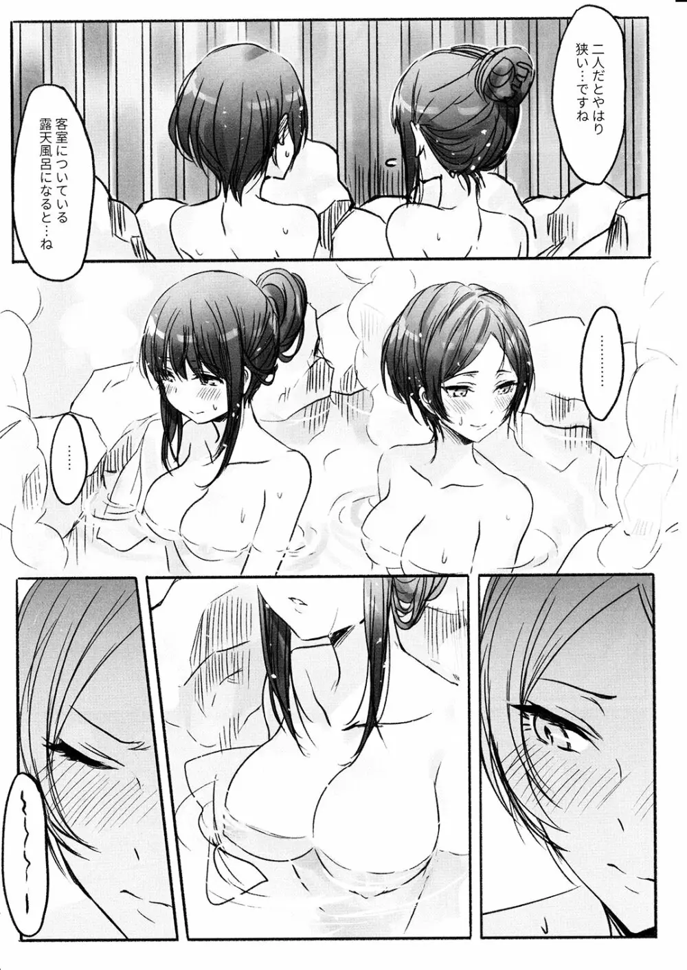 奏さん、温泉に一緒に入りませんか - page8