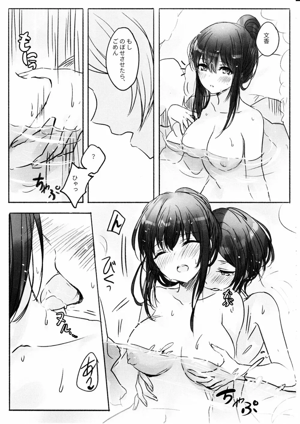 奏さん、温泉に一緒に入りませんか - page9