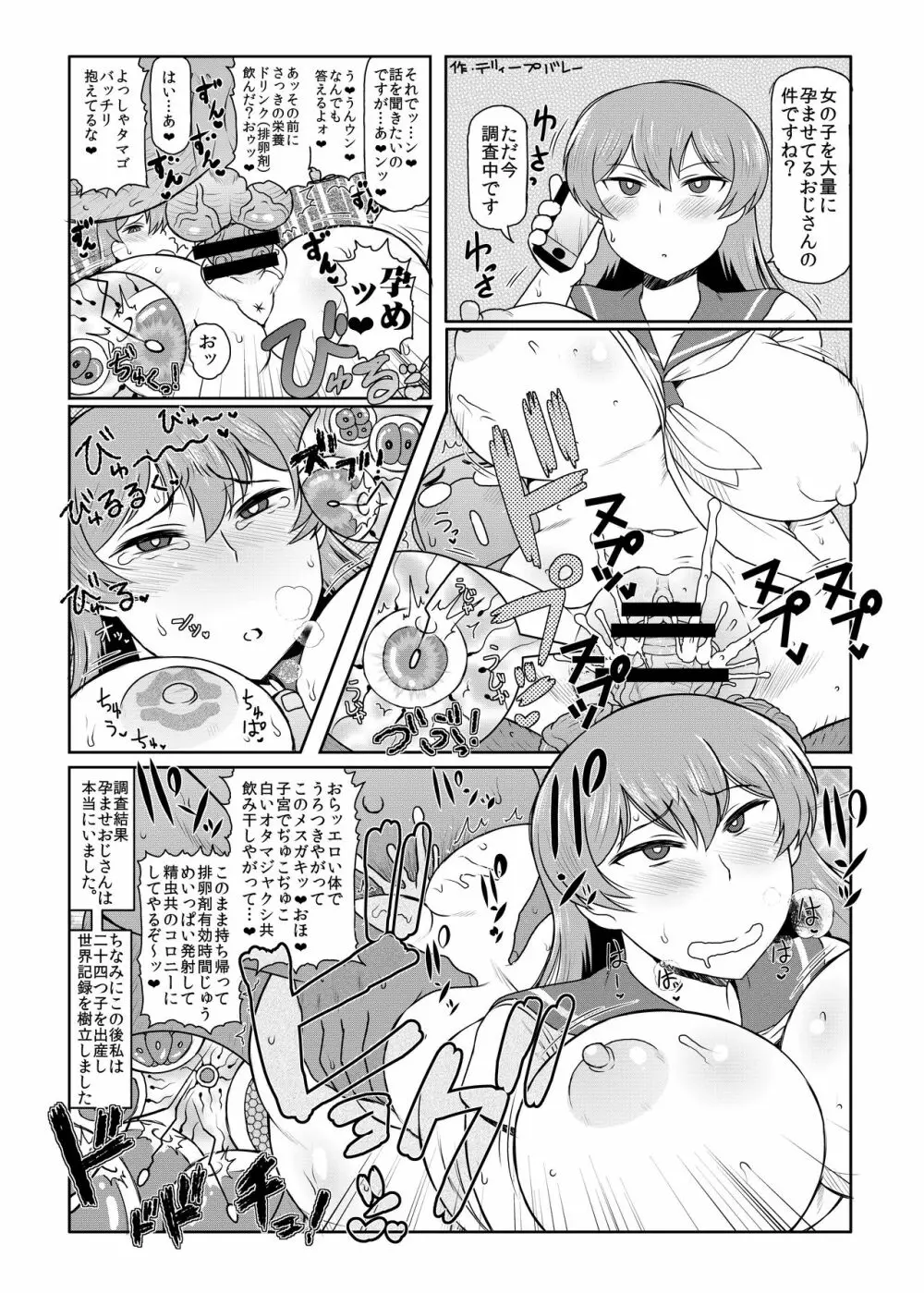 冬にもなんでも調査少女の同人誌が出た？分かりました調査します - page47