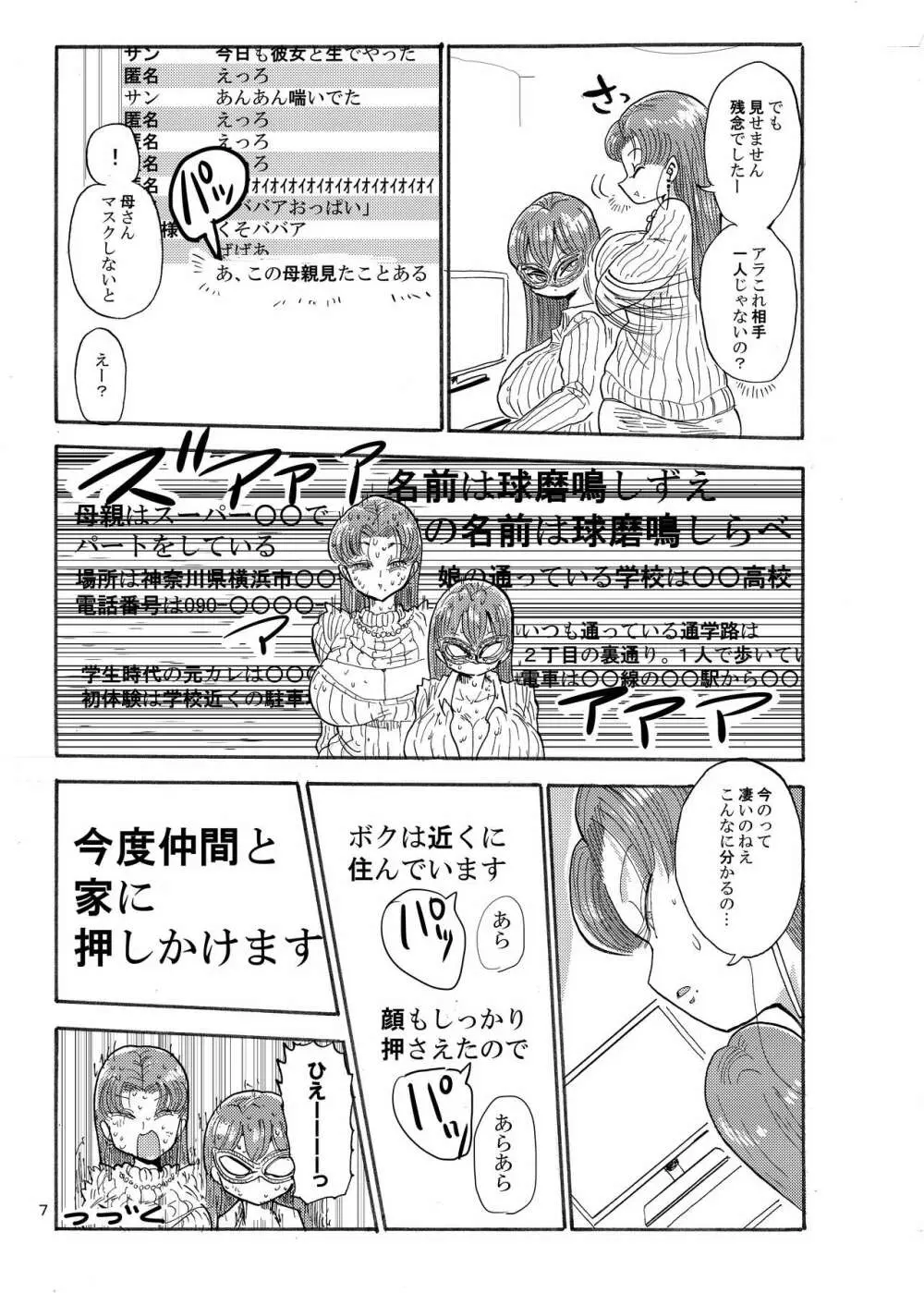 冬にもなんでも調査少女の同人誌が出た？分かりました調査します - page6