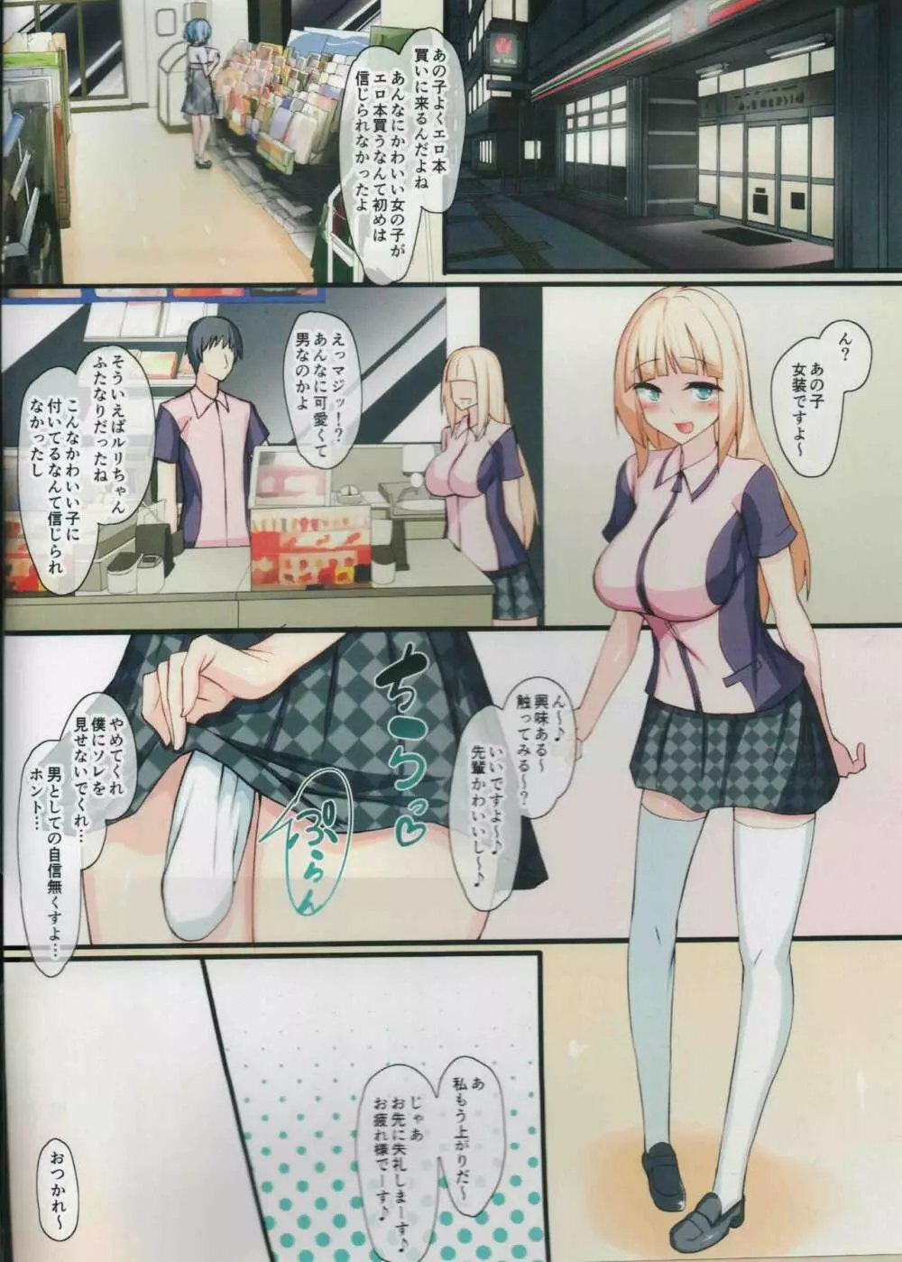 ふたなりっ娘女装娘の日常 - page2