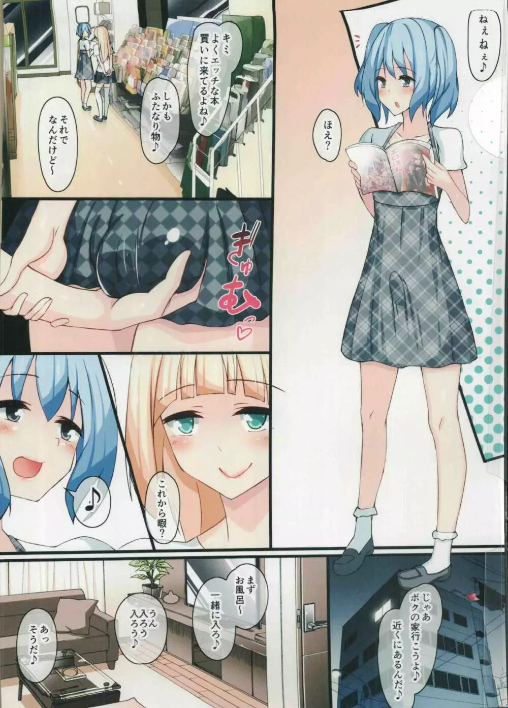 ふたなりっ娘女装娘の日常 - page3