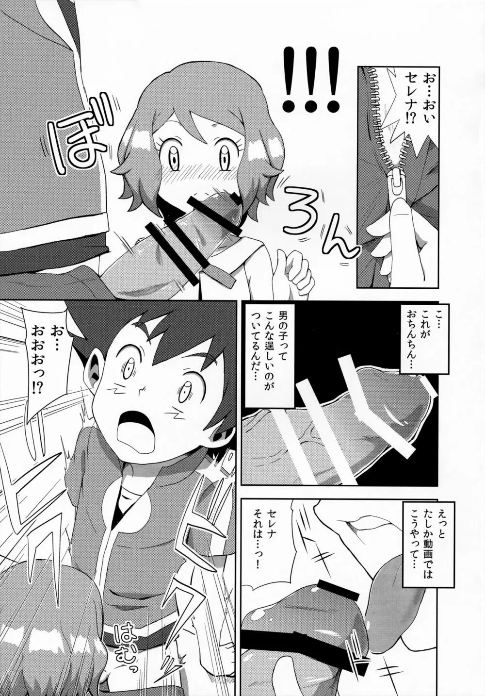 マカロンのお味は!? - page10