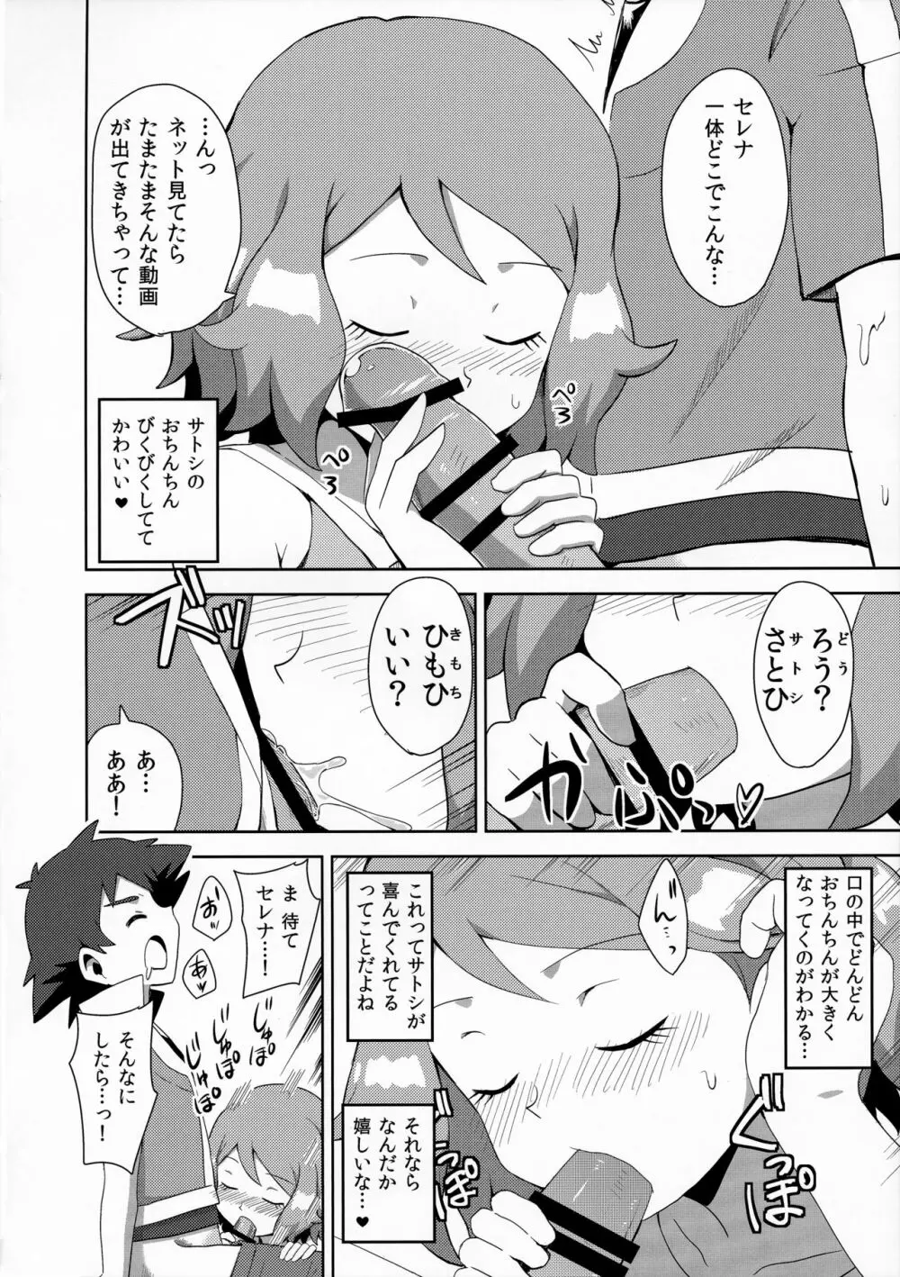 マカロンのお味は!? - page11