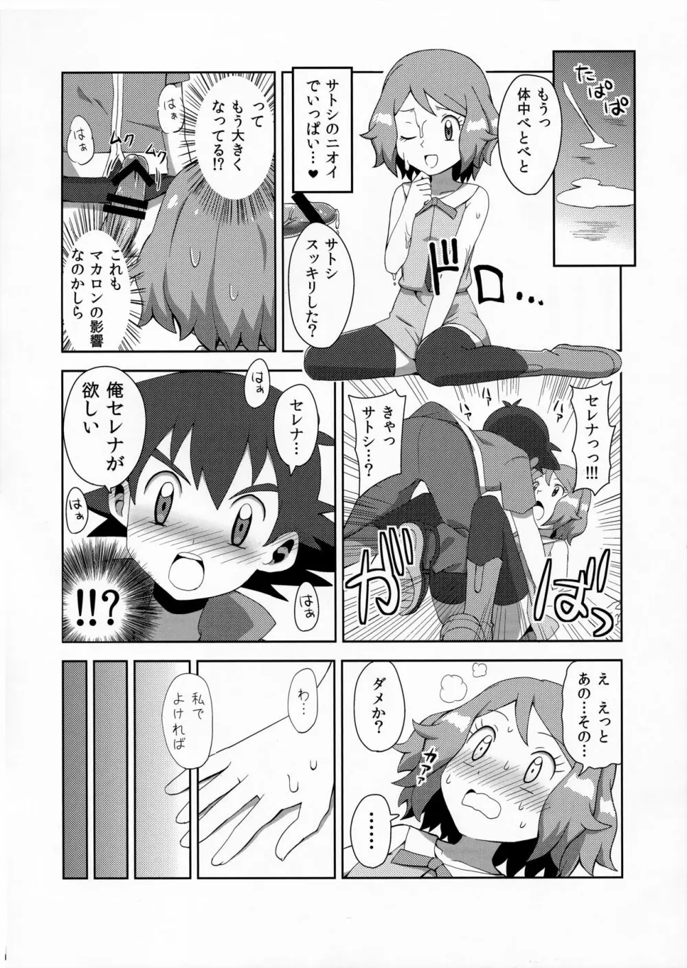 マカロンのお味は!? - page13