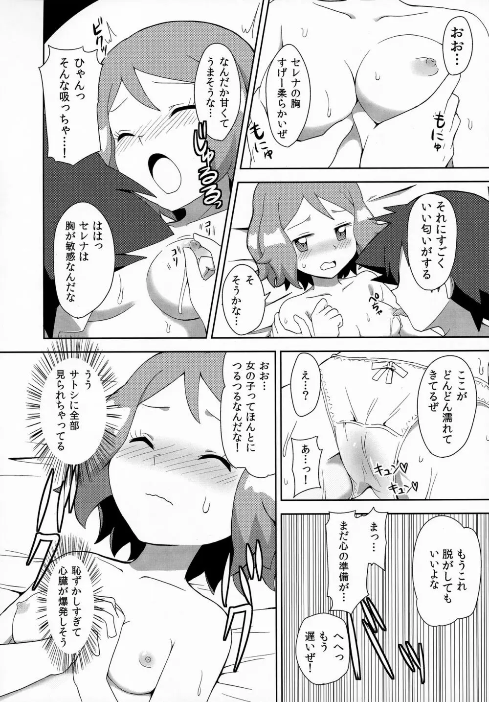 マカロンのお味は!? - page15