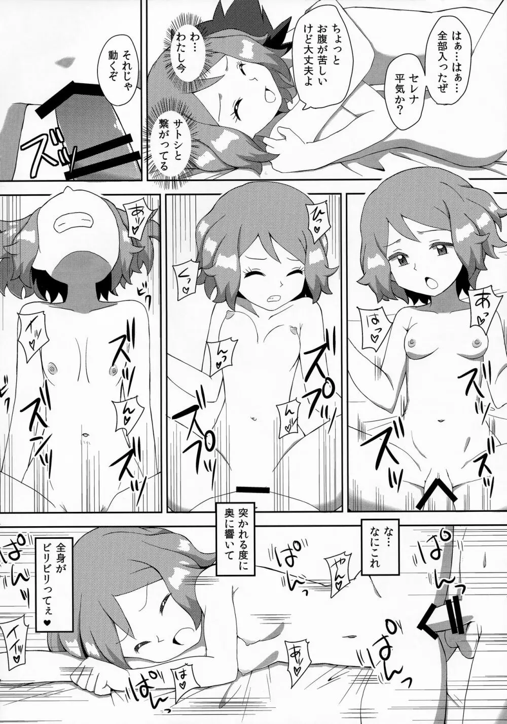 マカロンのお味は!? - page17