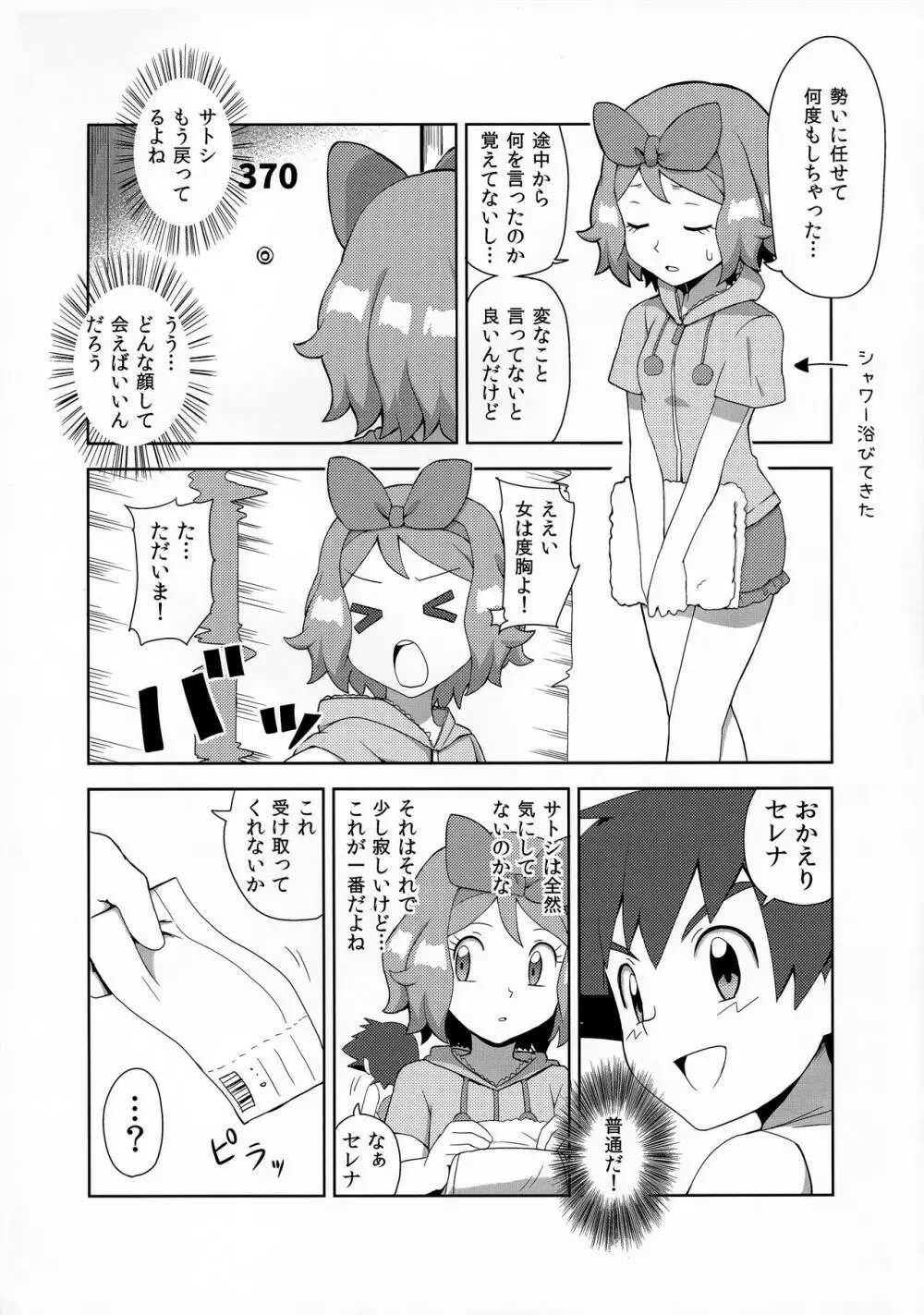 マカロンのお味は!? - page21