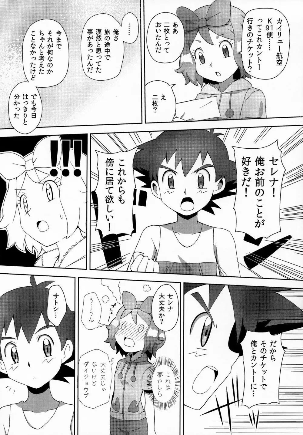 マカロンのお味は!? - page22