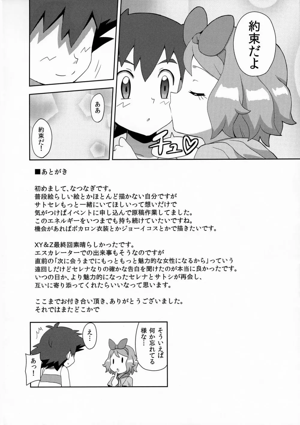 マカロンのお味は!? - page23