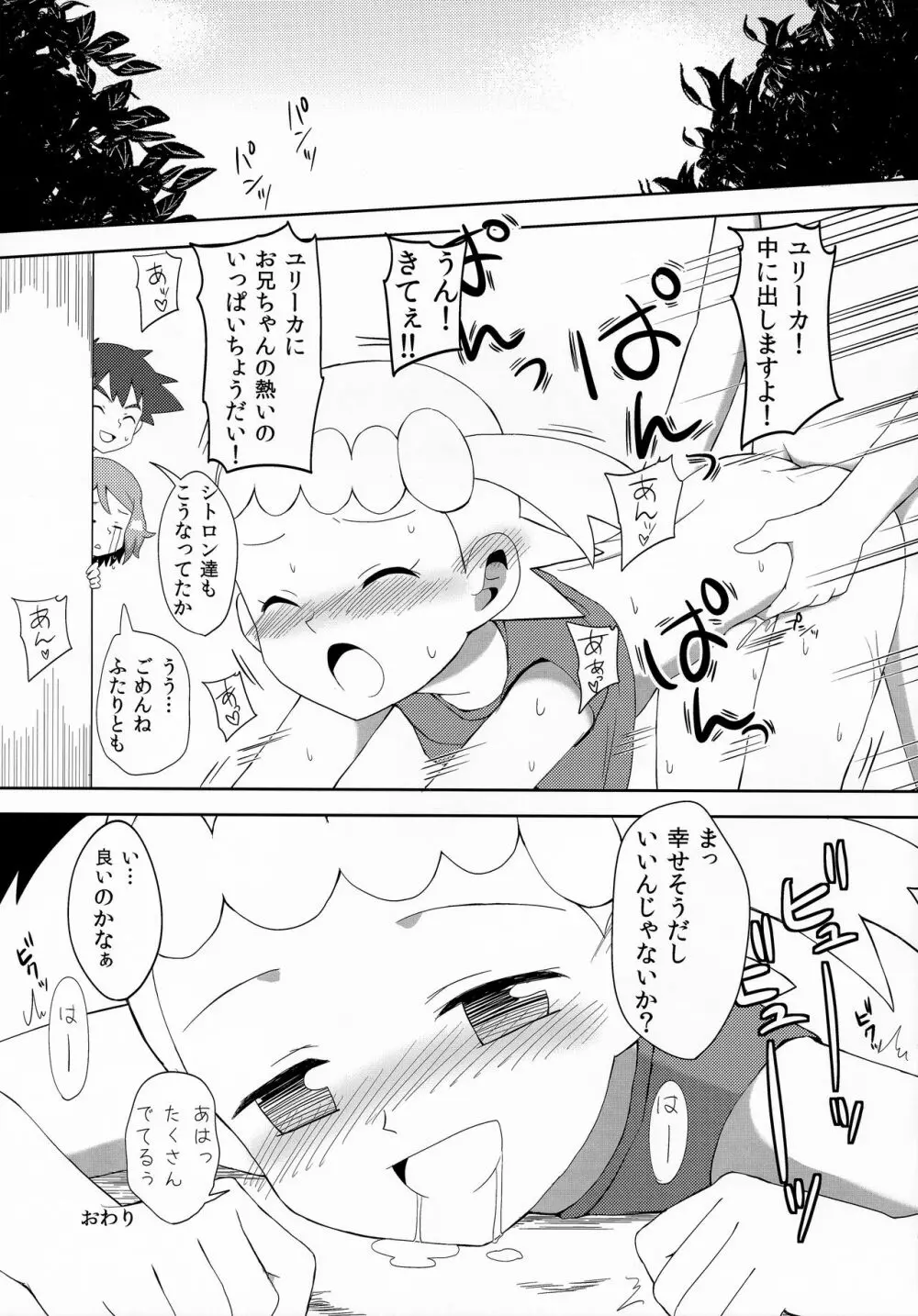 マカロンのお味は!? - page24