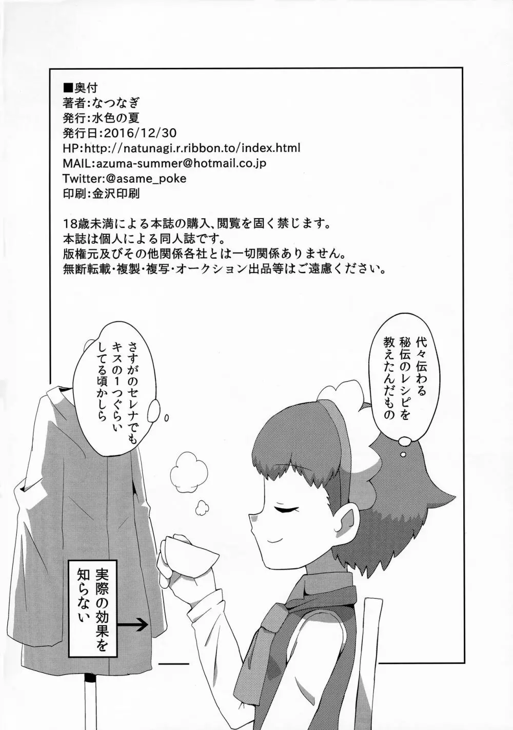 マカロンのお味は!? - page25