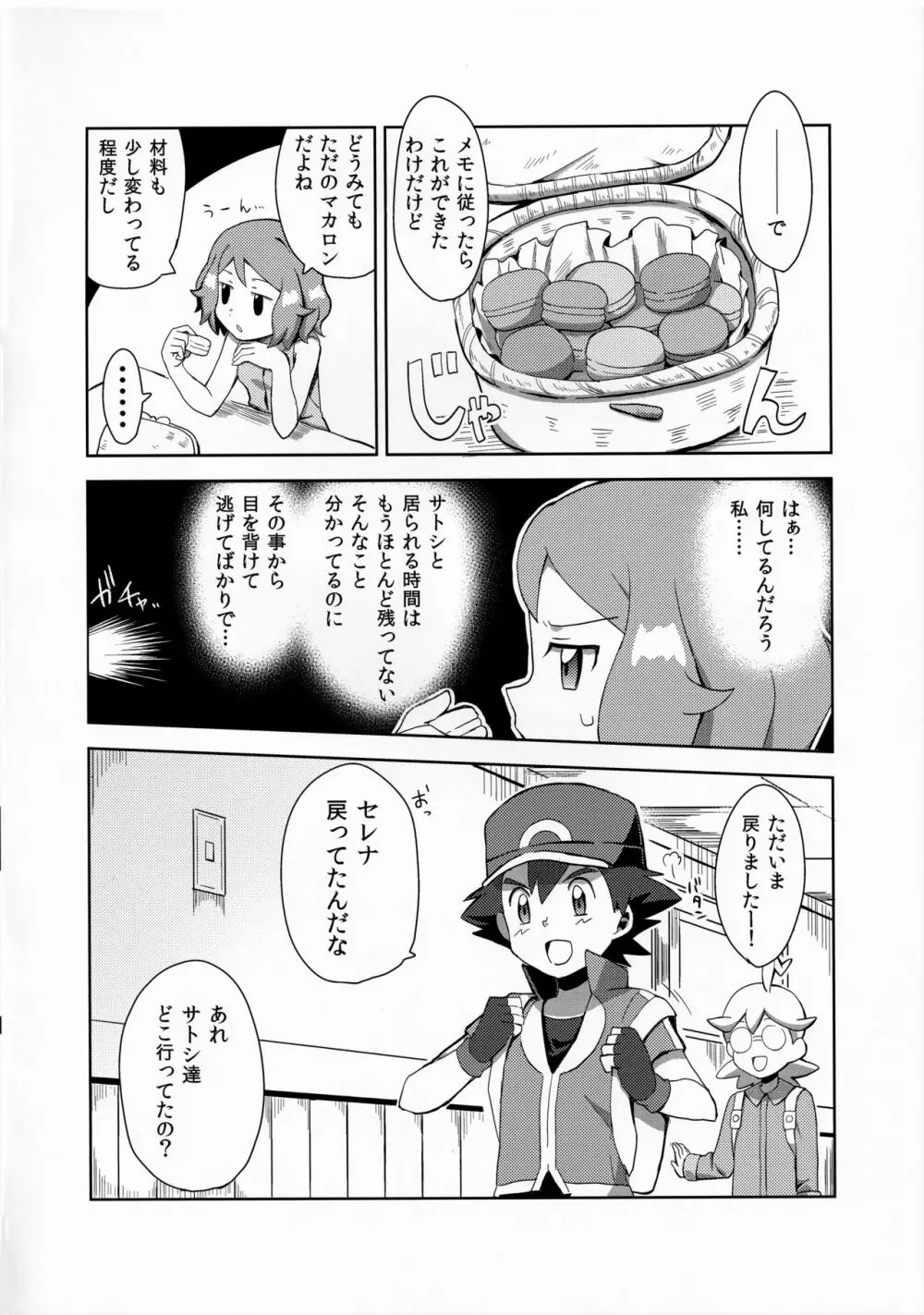 マカロンのお味は!? - page5