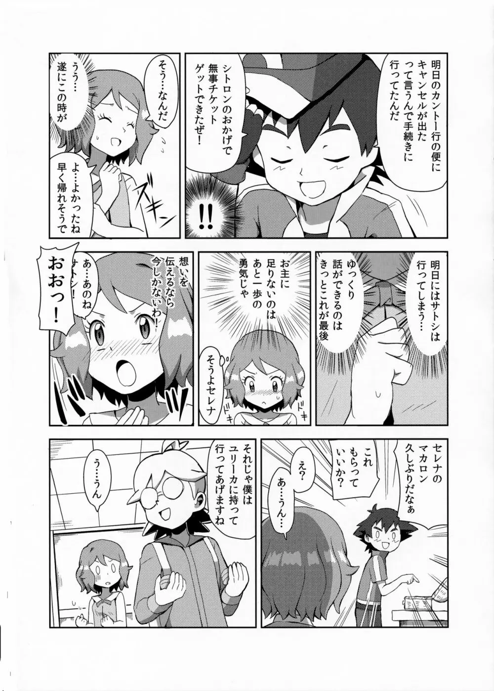 マカロンのお味は!? - page6