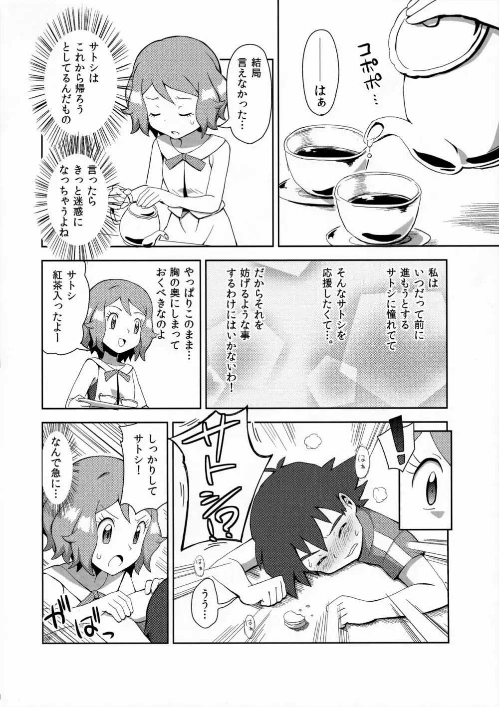 マカロンのお味は!? - page7